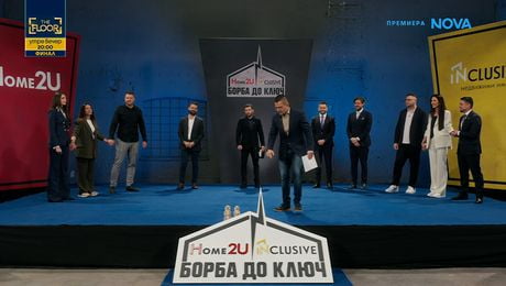 изображение на Борба до ключ: Home2U срещу INclusive | 16 май 2026