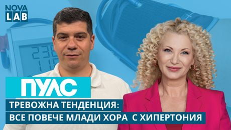 изображение на Все повече млади с хипертония | Д-р Петър Калайджиев, кардиолог | NOVA LAB Пулс