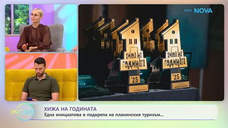 изображение на Хижа на годината: Инициатива в подкрепа на планинския туризъм | На кафе | 20 май 2026