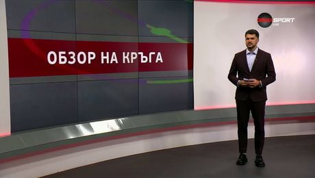 изображение на Обзор на кръга в efbet Лига  | 19 май 2026