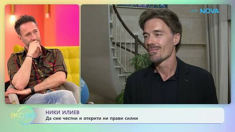 изображение на Ники Илиев за силните жени в живота му | На кафе | 22 май 2026