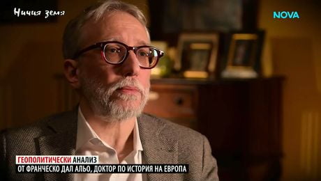 изображение на Ничия земя | Един италианец в Българската академия на науките | 23 май 2026