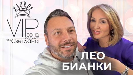 изображение на Лео Бианки: Животът в Италия сега е като в България през 90-те  | VIP зона Podcast