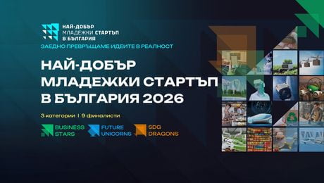 изображение на Най-добър младежки стартъп в България 2026