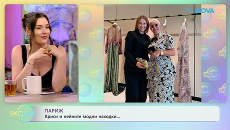 изображение на Париж: Криси и нейните модни находки | На кафе | 27 май 2026