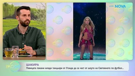 изображение на Шакира кани деца от Уганда на сцената на световния финал | На кафе | 27 май 2026