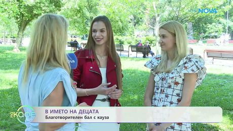 изображение на В името на децата: Благотворителен бал с кауза | На кафе | 27 май 2026