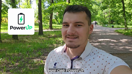 изображение на PowerUP
