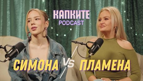 изображение на Симона VS Пламена | Schweppes пита - Капките отговарят