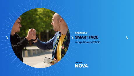 изображение на Smart Face | тази вечер по NOVA | 4 юни 2026