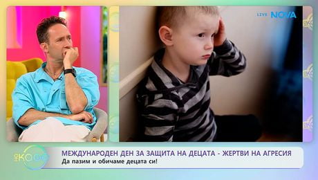 изображение на Международен ден за защита на децата жертви на агресия | На кафе | 4 юни 2026