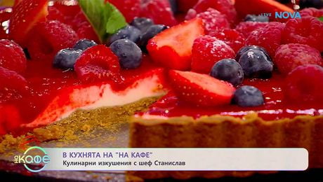 изображение на Рецептите днес | Бърз печен чийзкейк с горски плодове | На кафе | 4 юни 2026
