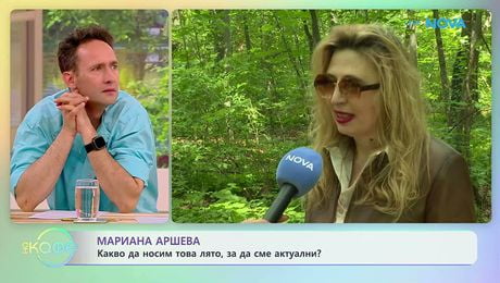 изображение на Мариана Аршева: Какво да носим това лято, за да сме актуални? | На кафе | 4 юни 2026