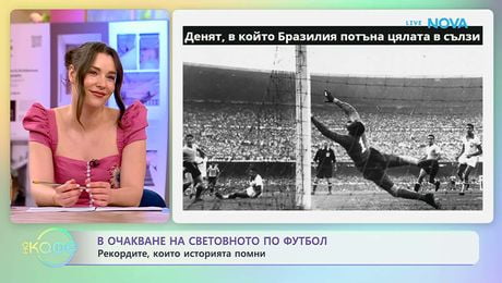 изображение на В очакване на Световното по футбол | На кафе | 8 юни 2026