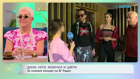 изображение на Дони, Нети, Момчил и Цвети за големия концерт на БГ радио | На кафе | 8 юни 2026