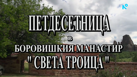 изображение на Иконостас | 7 юни 2026