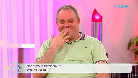 изображение на Попитай Китодар | За старите навици | На кафе | 9 юни 2026