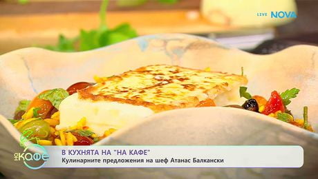изображение на Рецептите днес | Лятно доматено орзо със запечено сирене и маслини | На кафе | 10 юни 2026
