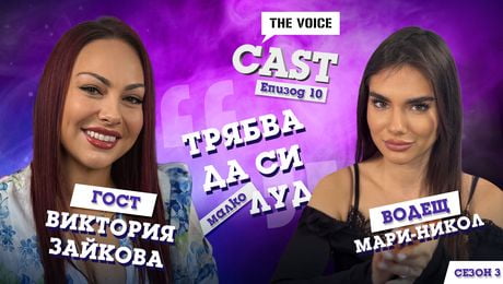 изображение на Трябва да си малко луд: Виктория Зайкова от Hell’s Kitchen разкрива тайни от кухнята и живота | The Voice Cast