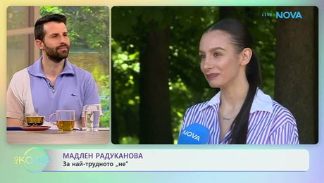 изображение на Мадлен Радуканова за дисциплината, която спортът изгражда | На кафе | 11 юни 2026