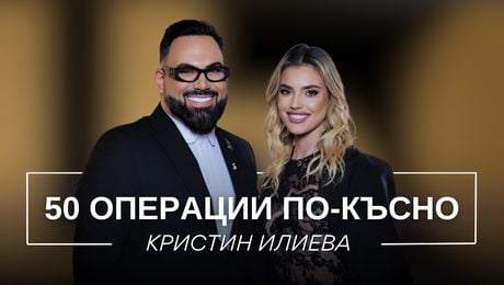 изображение на Кристин Илиева: 50 операции по-късно | Мон Дьо: Храмът на историите