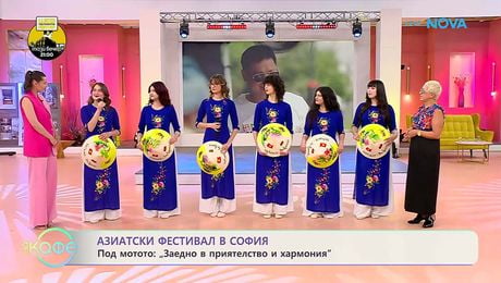изображение на Азиатски фестивал в София | На кафе | 12 юни 2026