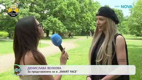 изображение на Денислава Велкова за представянето си в „Smart Face“ | На кафе | 12 юни 2026