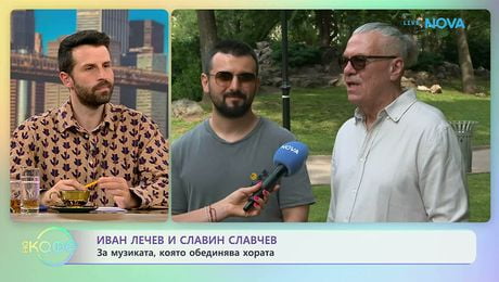 изображение на Иван Лечев и Славин Славчев с покана за концерт в Плевен на 19 юни | На кафе | 16 юни 2026