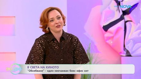 изображение на В света на киното | На кафе | 16 юни 2026