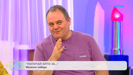 изображение на Попитай Китодар | За малките победи | На кафе | 16 юни 2026