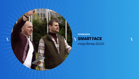 изображение на Smart Face | тази вечер по NOVA | 18 юни 2026