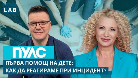 изображение на Първа помощ на дете: Как да реагираме при инцидент? | Д-р Юсеин Пашалиев-детски ортопед в Пирогов | NOVA LAB Пулс