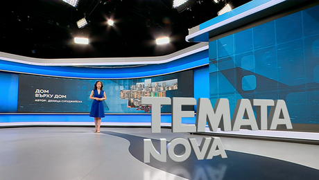 изображение на Темата на NOVA | Дом върху дом | 20 юни 2026