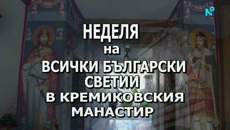 изображение на Иконостас | 21 юни 2026