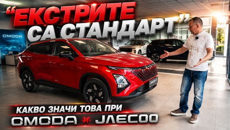изображение на Omoda и Jaecoo „ловят“ клиенти със Super Hybrid System | CarMarket