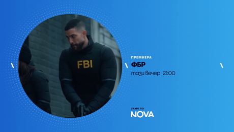 изображение на ФБР | тази вечер по NOVA | 23 юни 2026