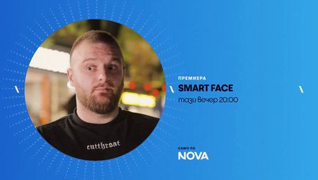 изображение на Smart Face | тази вечер по NOVA | 24 юни 2026
