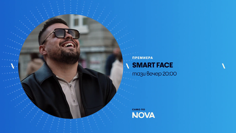 изображение на Smart Face | тази вечер по NOVA | 26 юни 2026