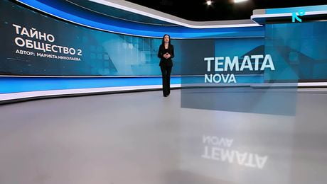 изображение на Темата на NOVA | Тайно общество 2 | 27 юни 2026