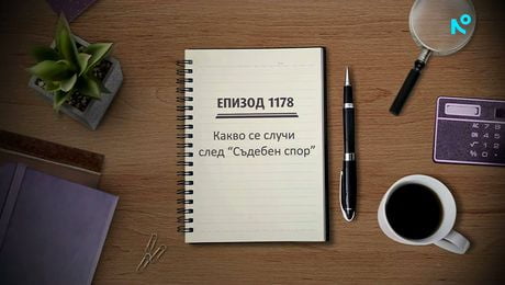 изображение на Съдебен спор | 28 юни 2026