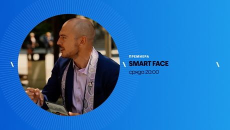 изображение на Smart Face | сряда по NOVA | 1 юли 2026