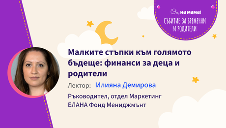 изображение на Малките стъпки към голямото бъдеще: финанси за деца и родители