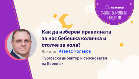изображение на Как да изберем правилната за нас бебешка количка и столче за кола?