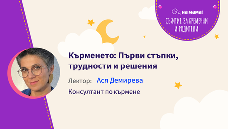 изображение на Кърменето: Първи стъпки, трудности и решения