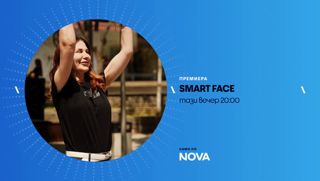 изображение на Smart Face | тази вечер по NOVA | 1 юли 2026