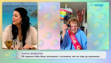 изображение на 96-годишна баба беше заплашена с изгонване, ако не спре да купонясва | На кафе | 1 юли 2026