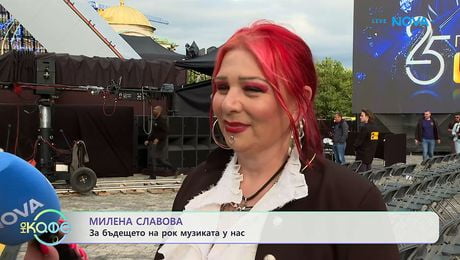 изображение на Милена Славова: За бъдещето на рок музиката у нас | На кафе | 1 юли 2026