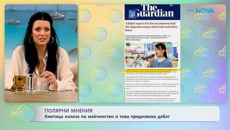 изображение на Кметица излиза по майчинство и това предизвика дебат | На кафе | 1 юли 2026
