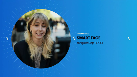 изображение на Smart Face | тази вечер по NOVA | 2 юли 2026