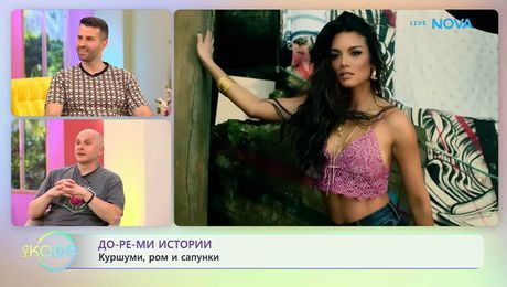 изображение на На кафе | 2 юли 2026